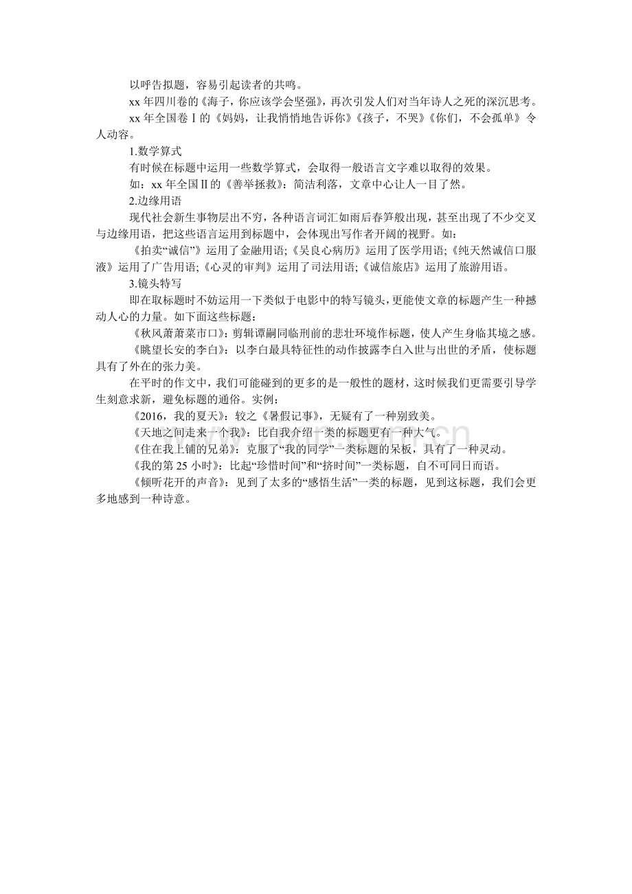 高考作文指导：拟题的技巧.doc_第2页