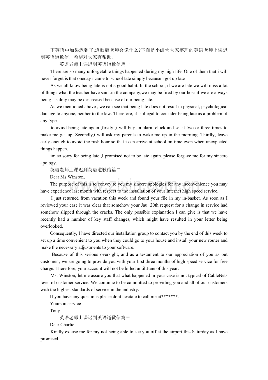 英语老师上课迟到英语道歉信.doc_第1页