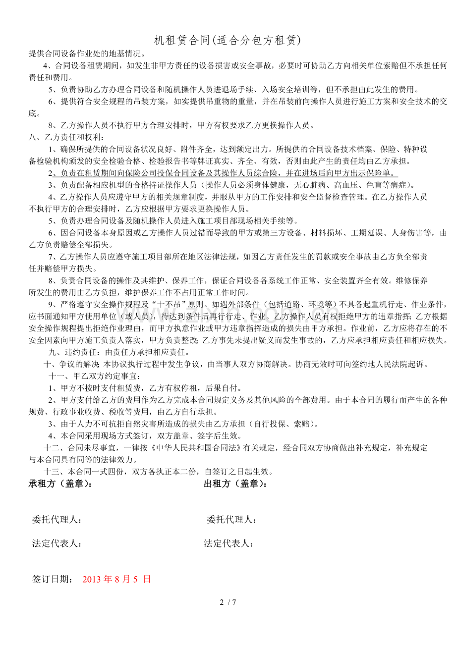 机租赁合同(适合分包方租赁).doc_第2页