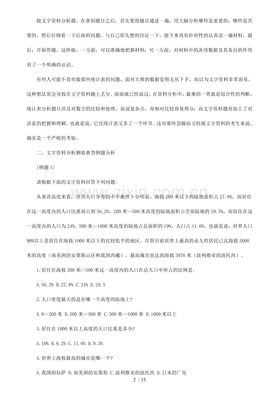 公务员考试资料分析.doc_第2页