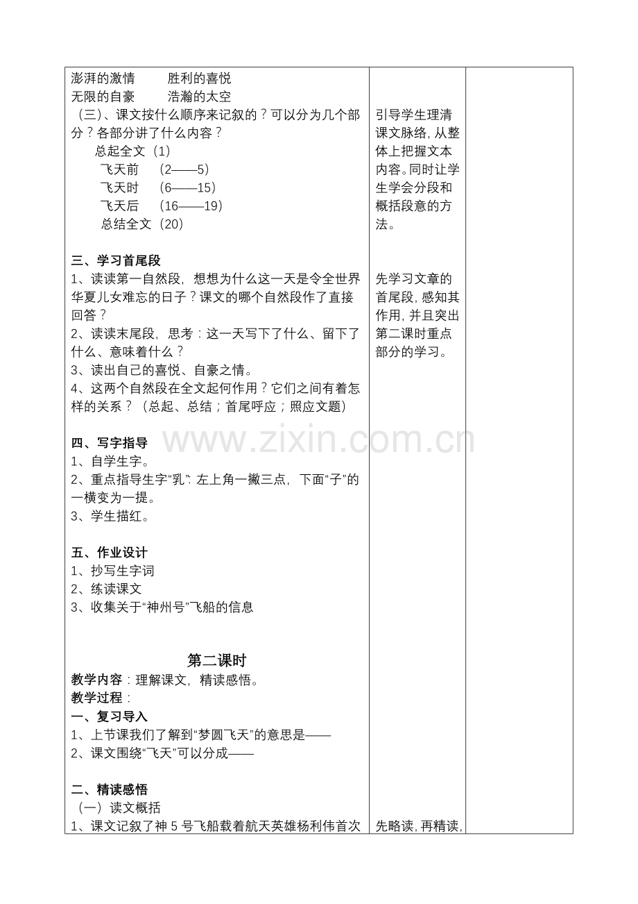 小学语文教学设计-梦圆飞天.doc_第2页