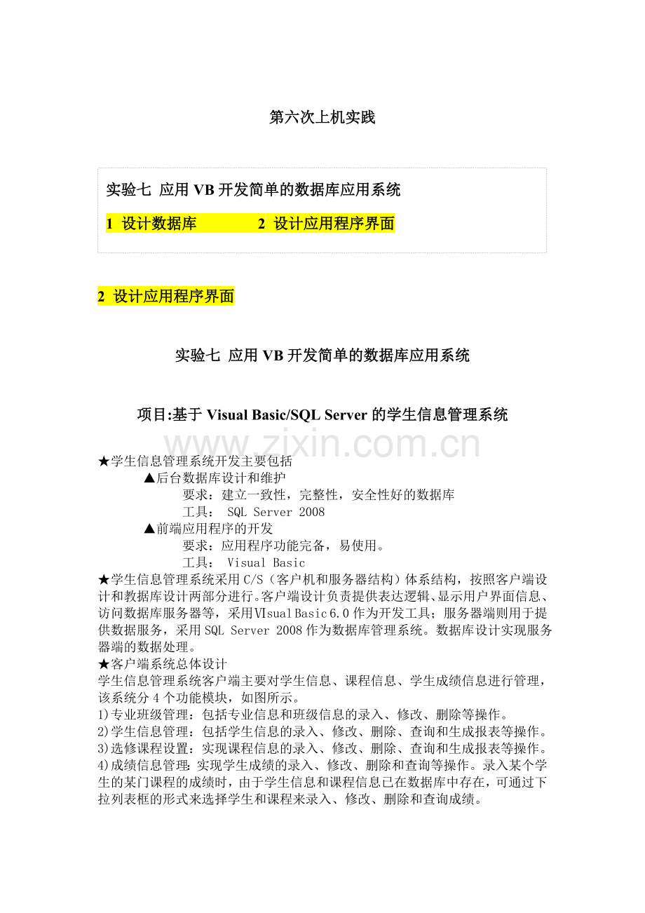 数据库原理及应用最后一次上机实践.doc_第1页