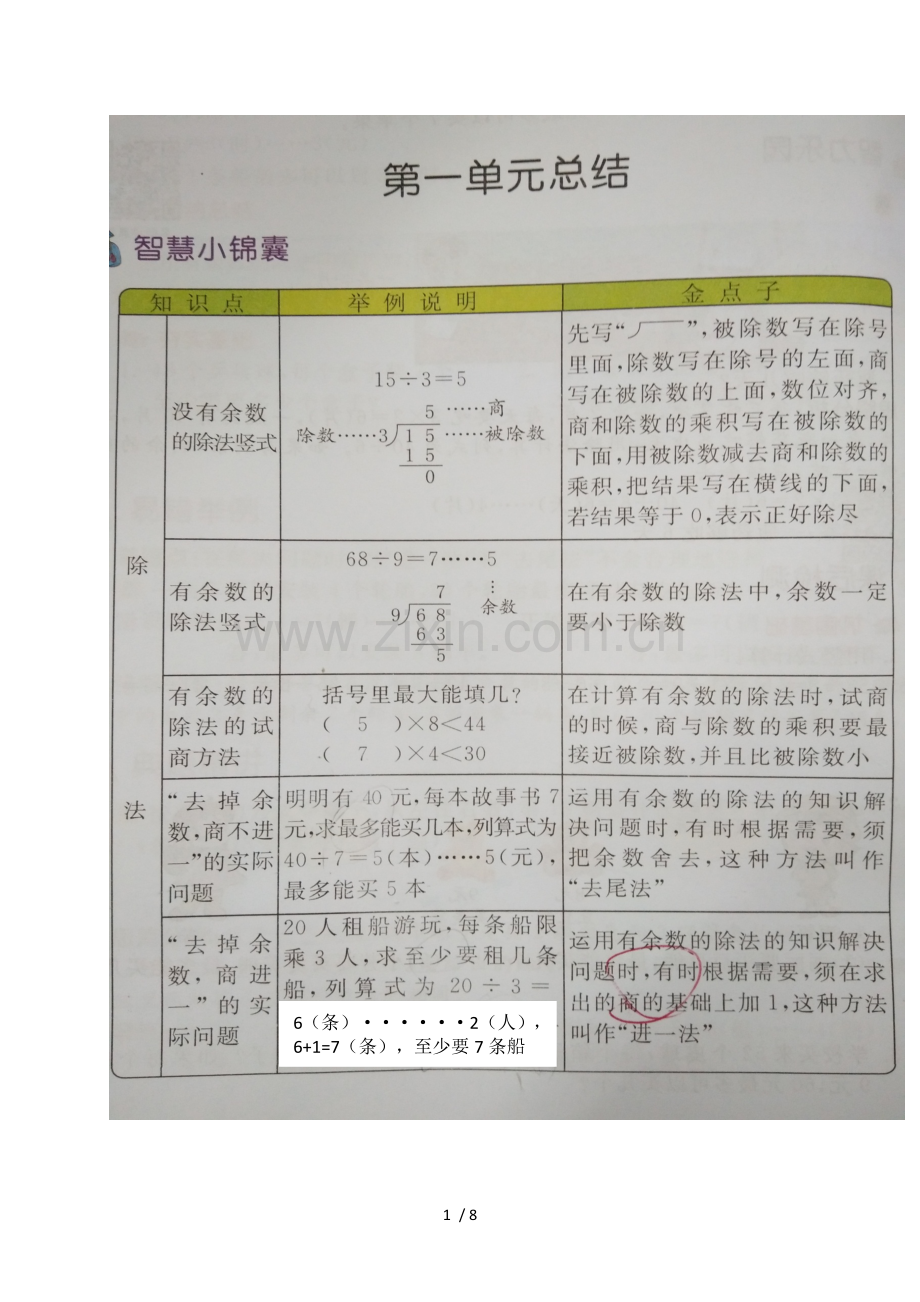 北师大二年级下数学知识点.docx_第1页