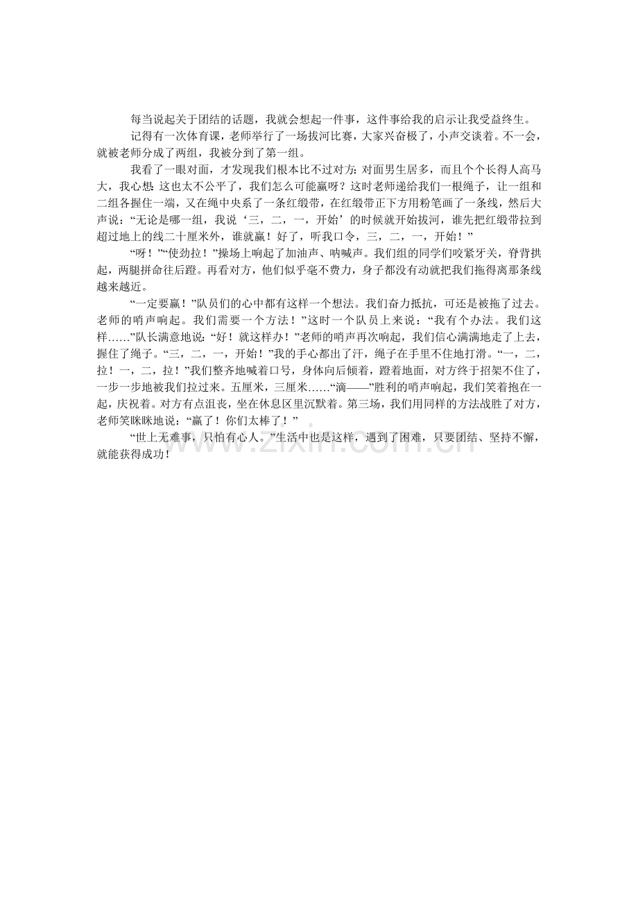 拔河的启示五年级作文.doc_第1页