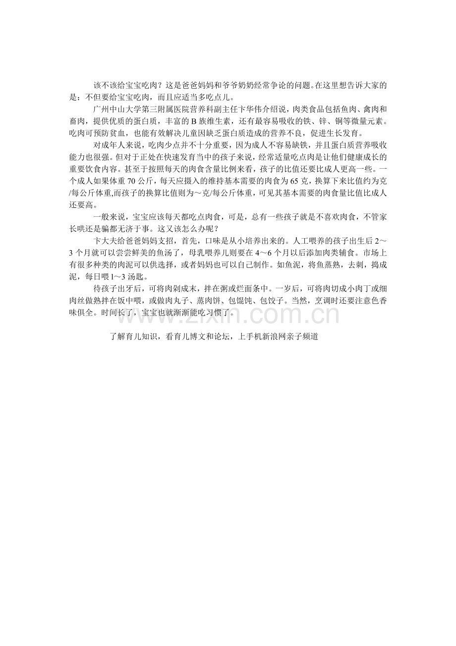 多给宝宝吃点肉.doc_第1页