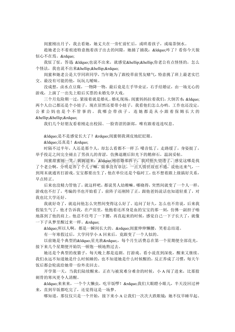你在哪一刻-瞬间长大.doc_第1页