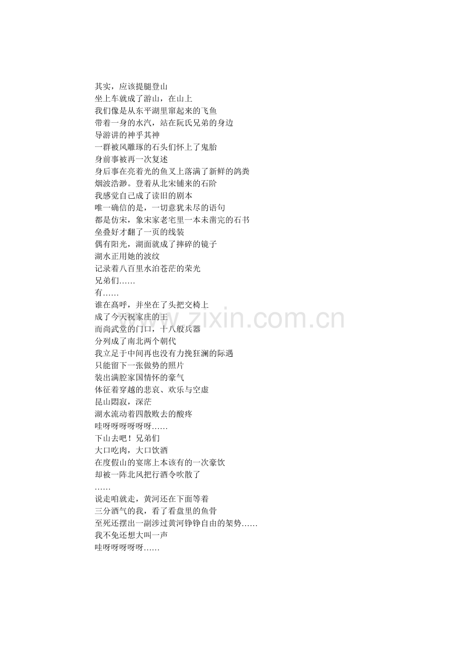 东平湖昆山登高游记随笔.doc_第1页