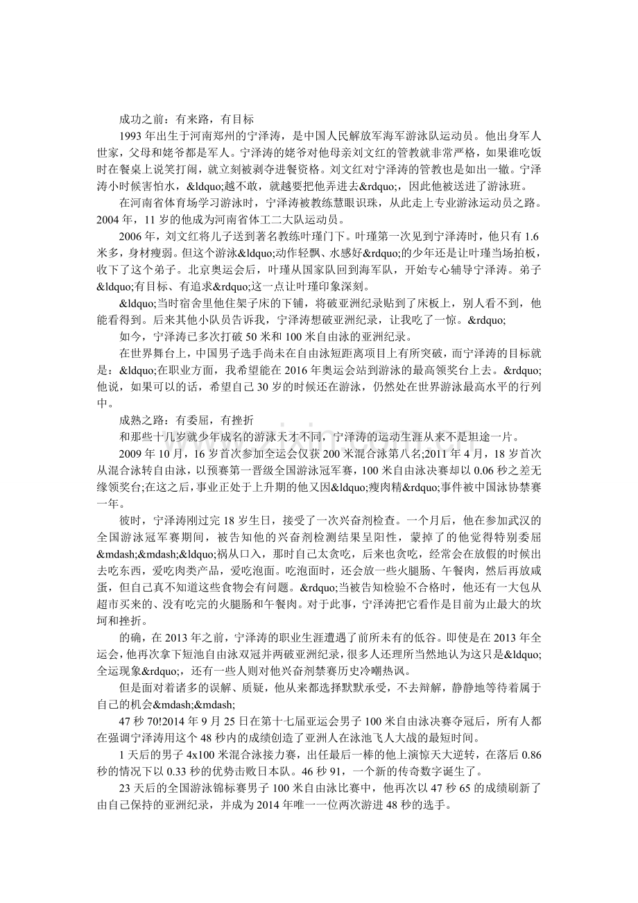 一个理想男人的完美存在——宁泽涛.doc_第1页