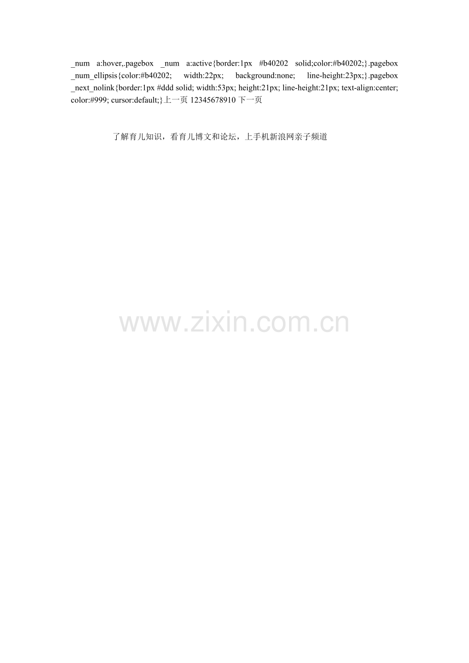 被蚊虫及动物咬伤的处理.doc_第2页