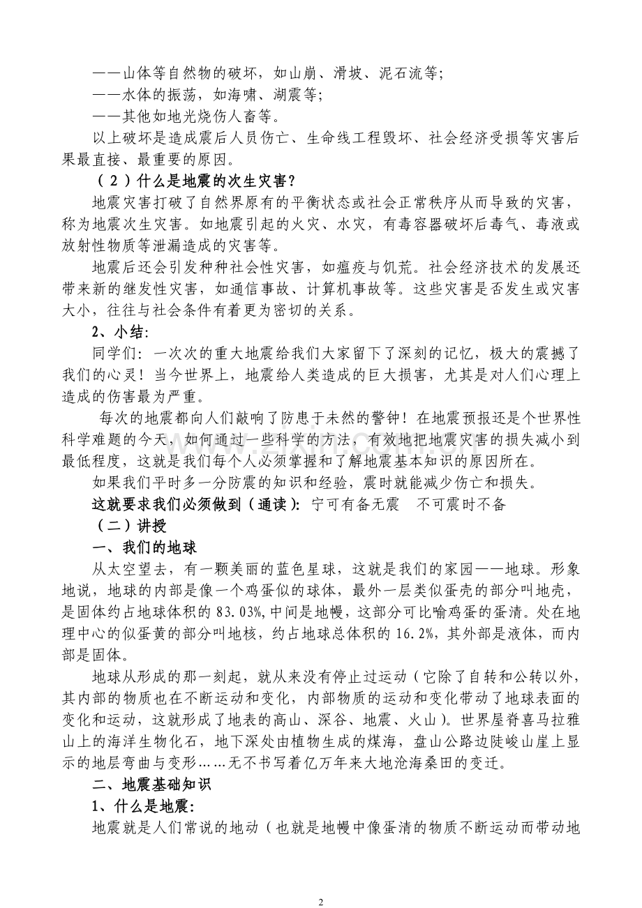 天生炕分场学校地震科普知识讲座.doc_第2页