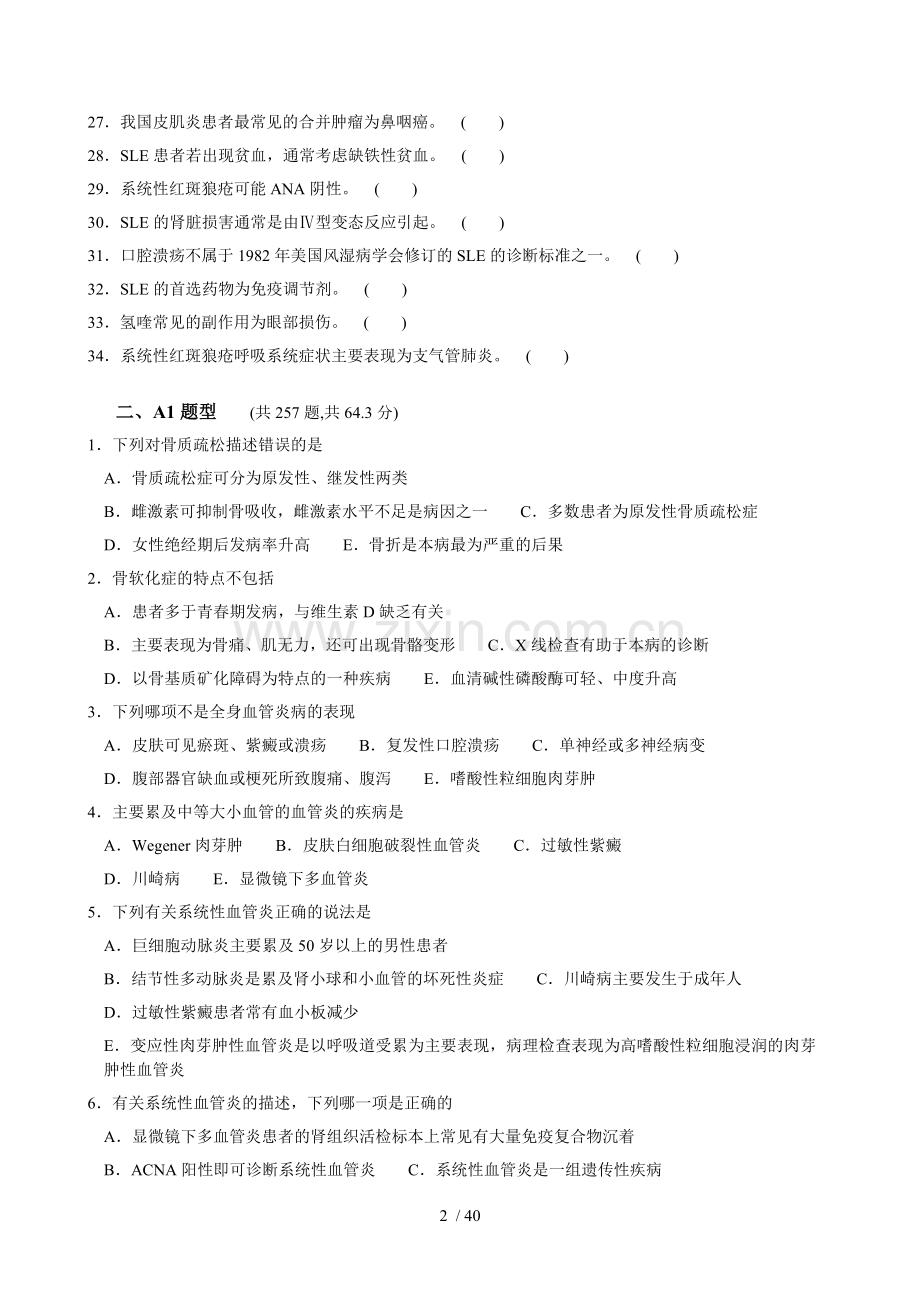 风湿免疫科400题.doc_第2页
