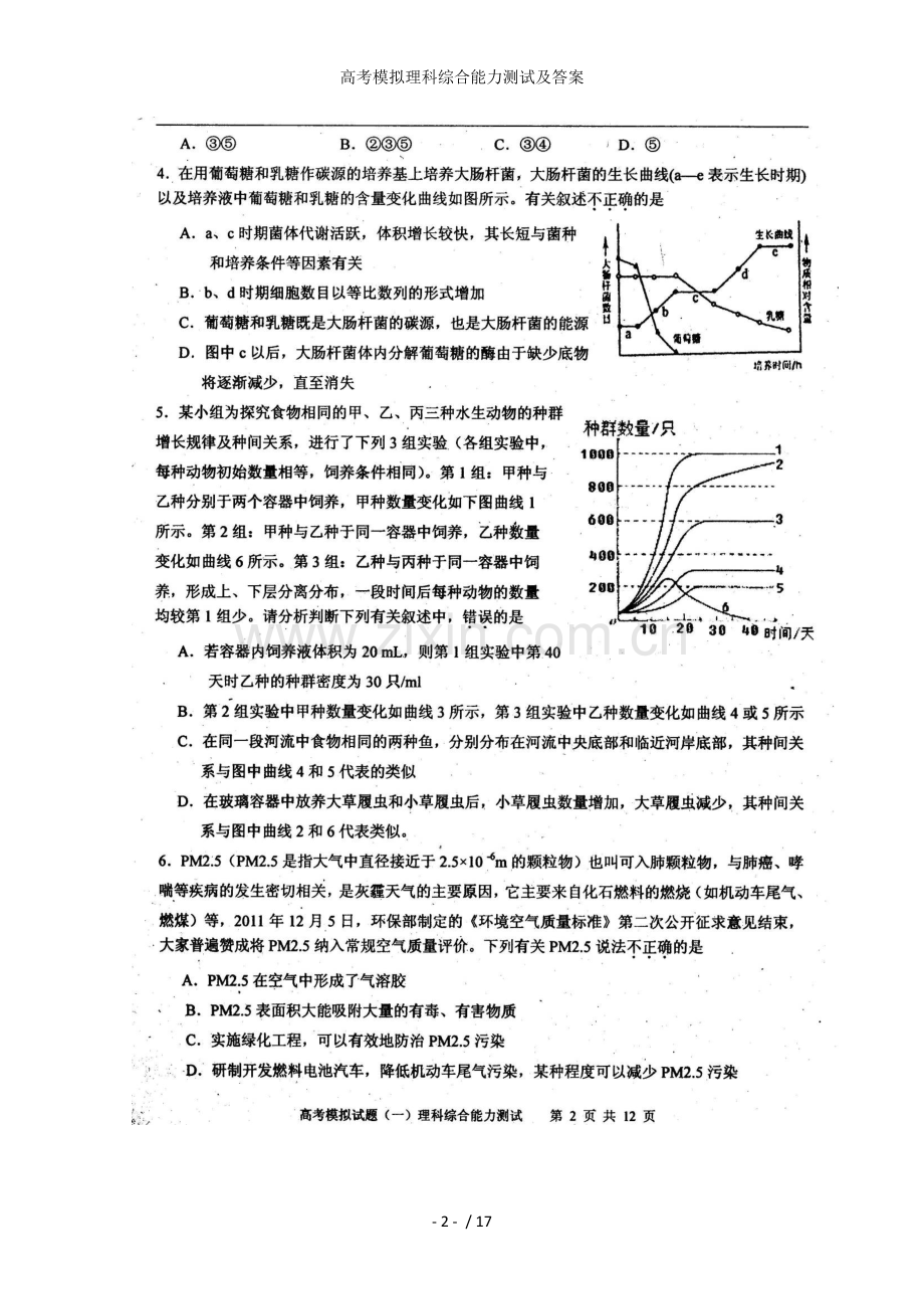 高考模拟理科综合能力测试及答案.doc_第2页