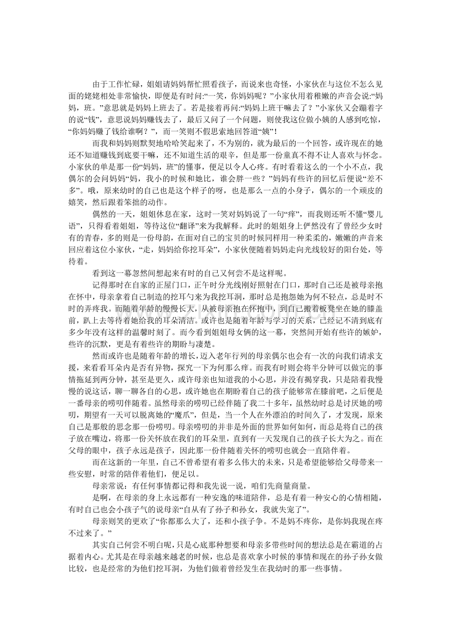 耳朵里的幸福散文.doc_第1页