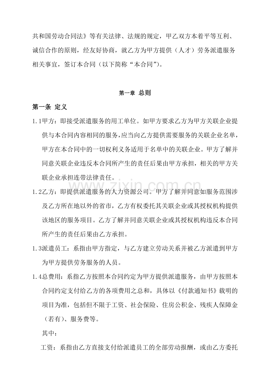 《劳务派遣服务合同》.doc_第2页