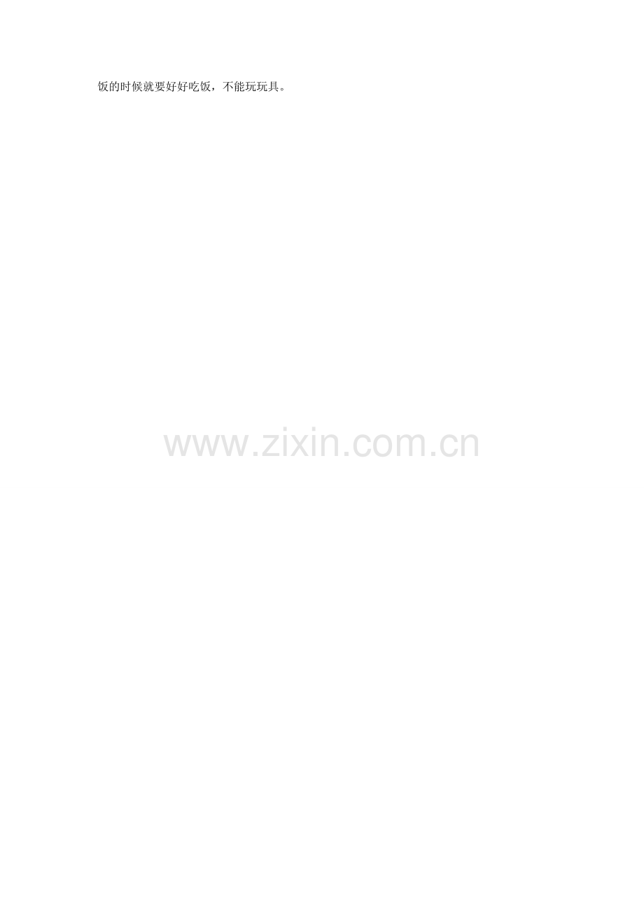 怎么样提高孩子的想象力.doc_第2页