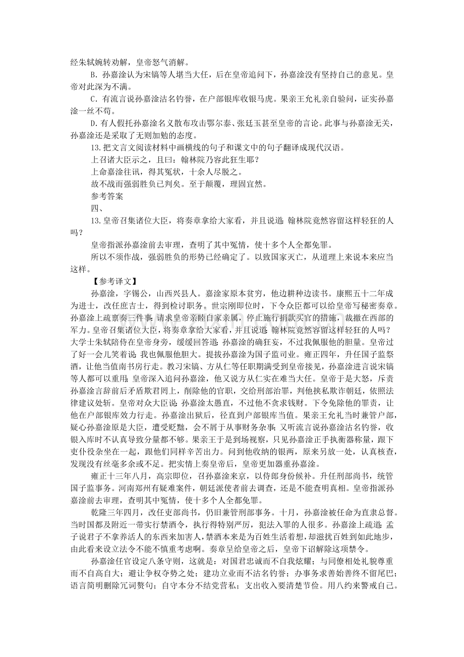 孙嘉淦-字锡公-山西兴县人(清史稿)阅读答案附翻译.doc_第2页