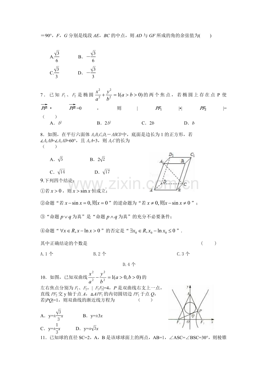 河北省唐山一中2017-2018学年高二上学期12月月考数学(文)试题-Word版含答案.doc_第2页