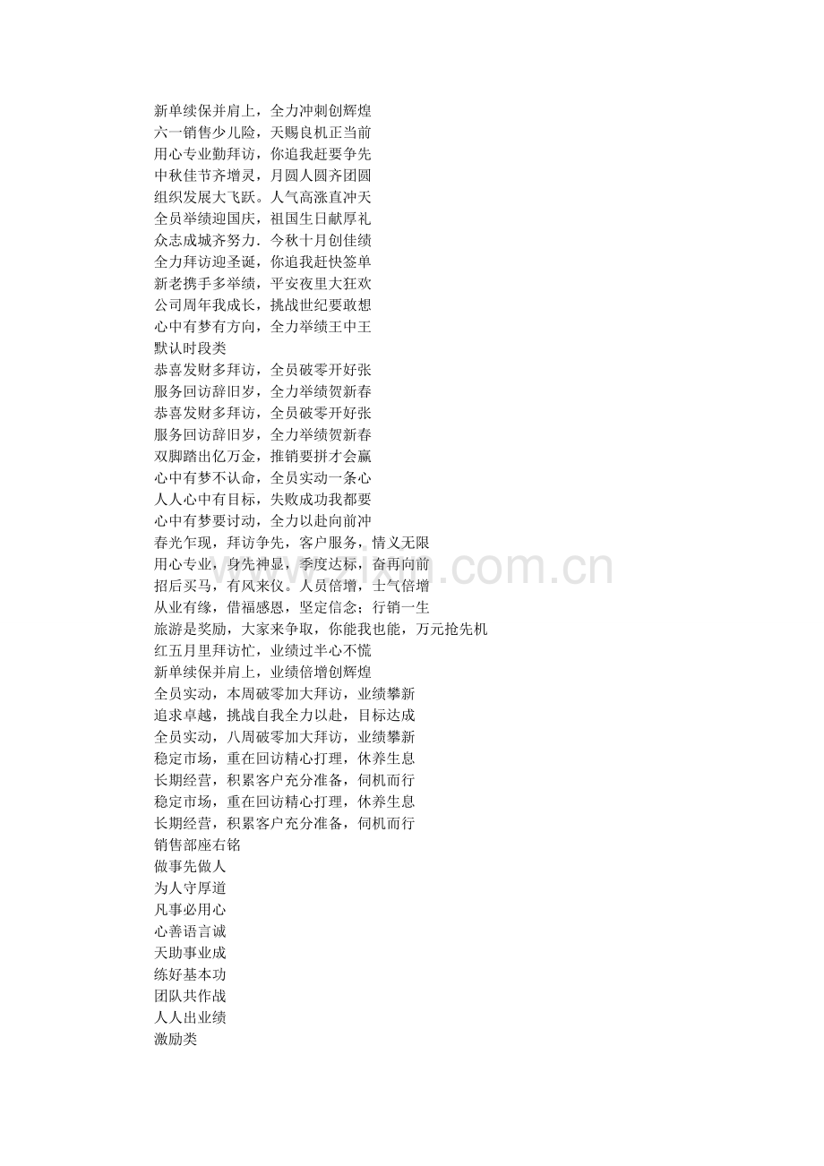销售激励口号.doc_第2页