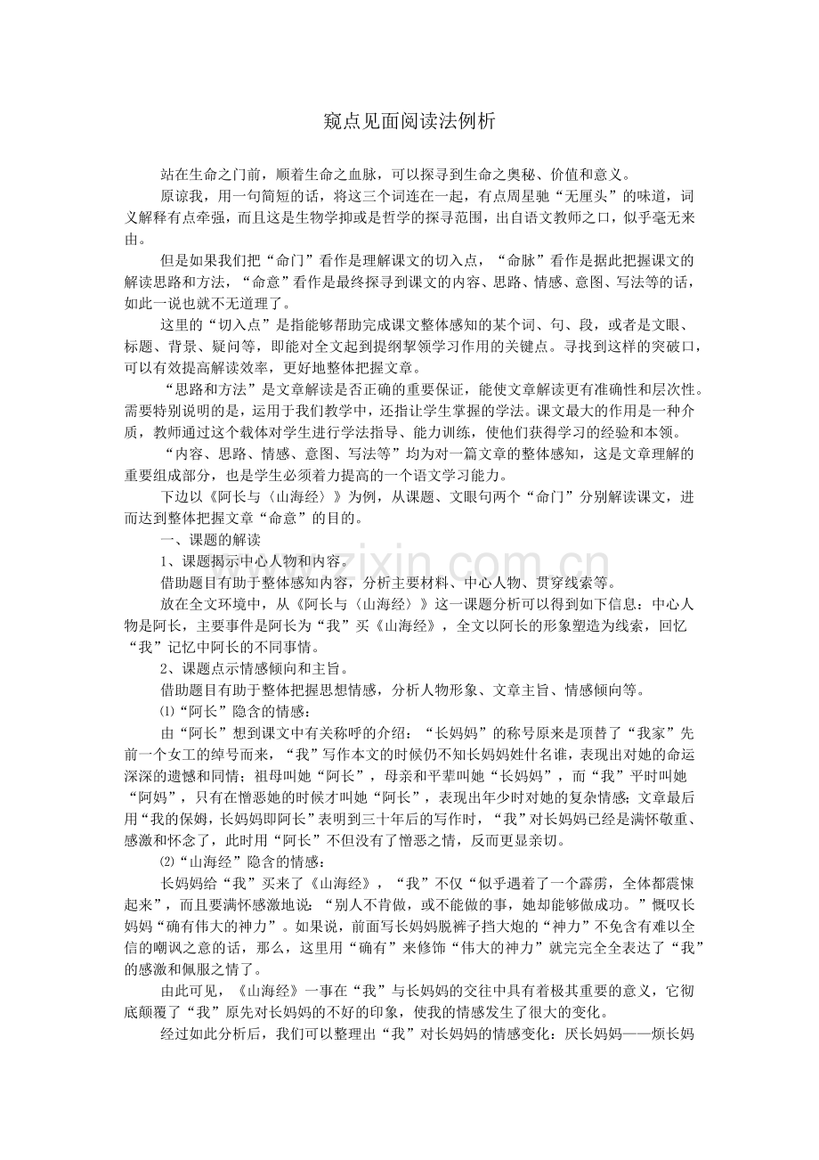 窥点见面阅读法例析.doc_第1页
