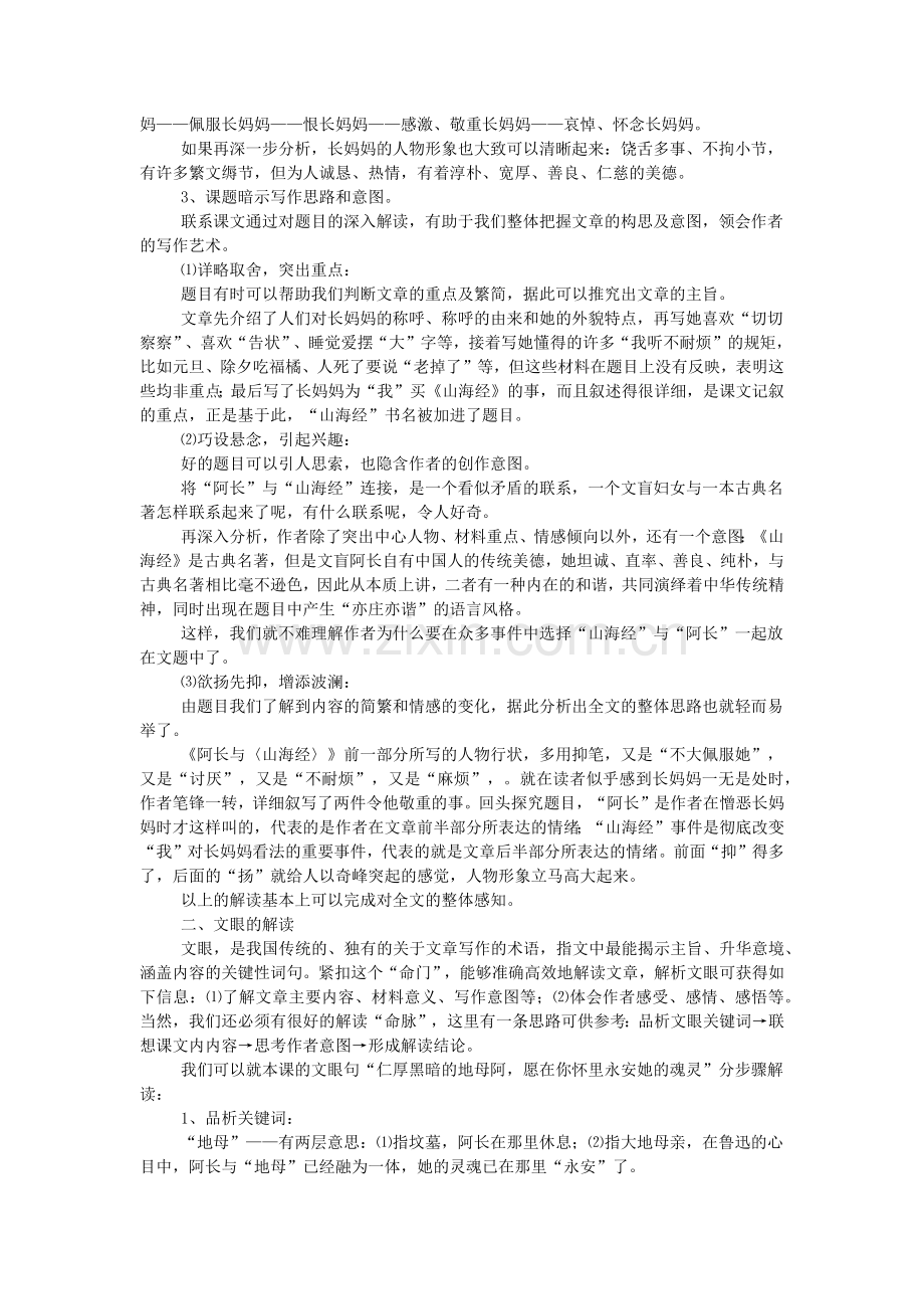 窥点见面阅读法例析.doc_第2页
