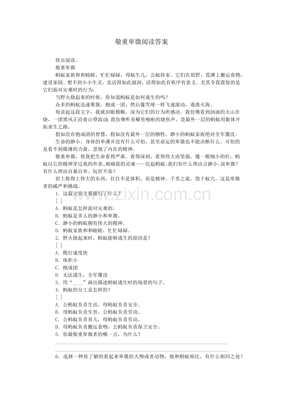 敬重卑微阅读答案.doc_第1页