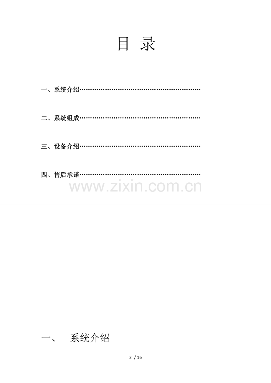 天津市公安局塘沽分局视频会议二级平台建设系统项目.doc_第2页