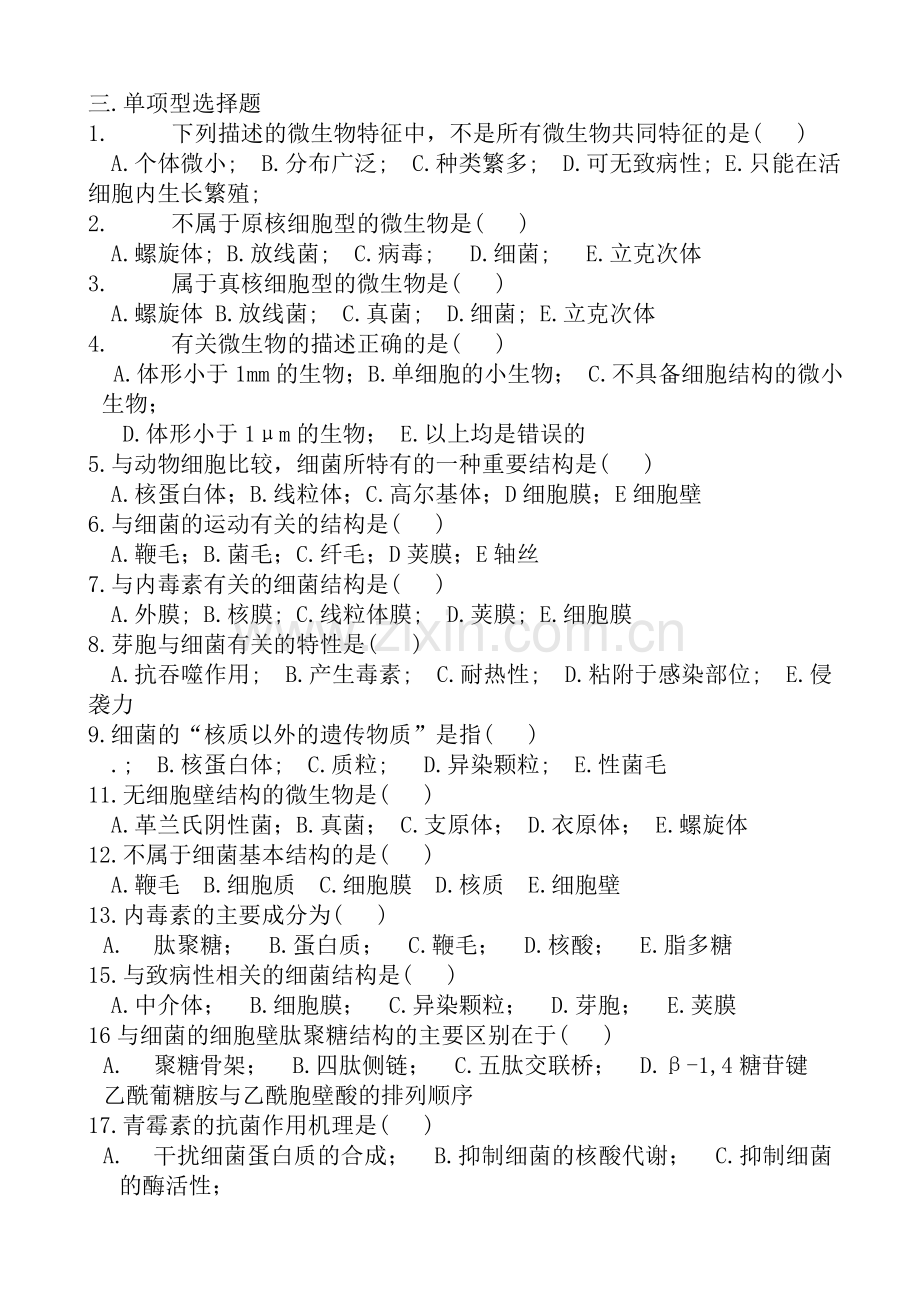 医学微生物学习题与参考复习资料.doc_第2页