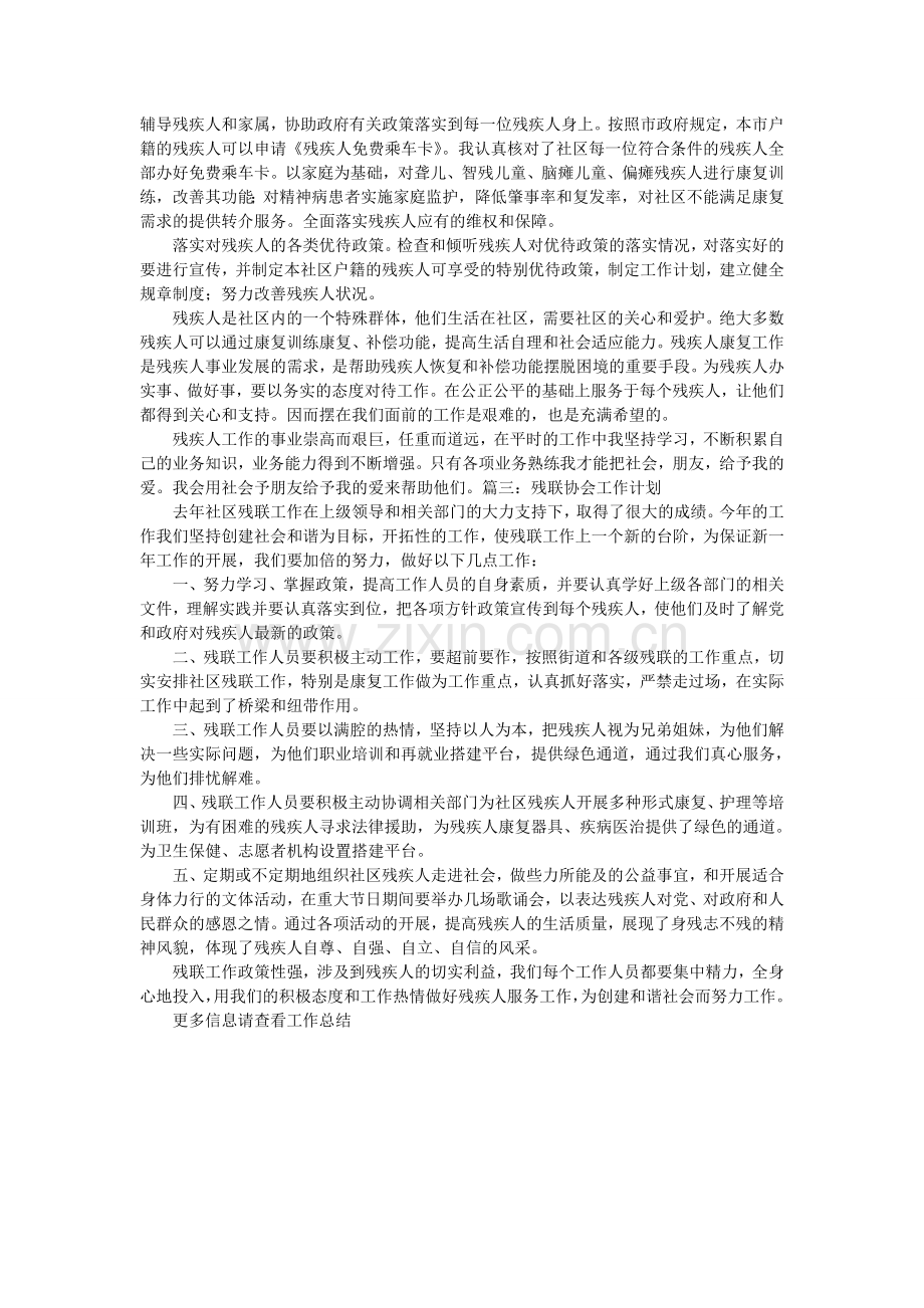 社区残联工作计划.doc_第2页