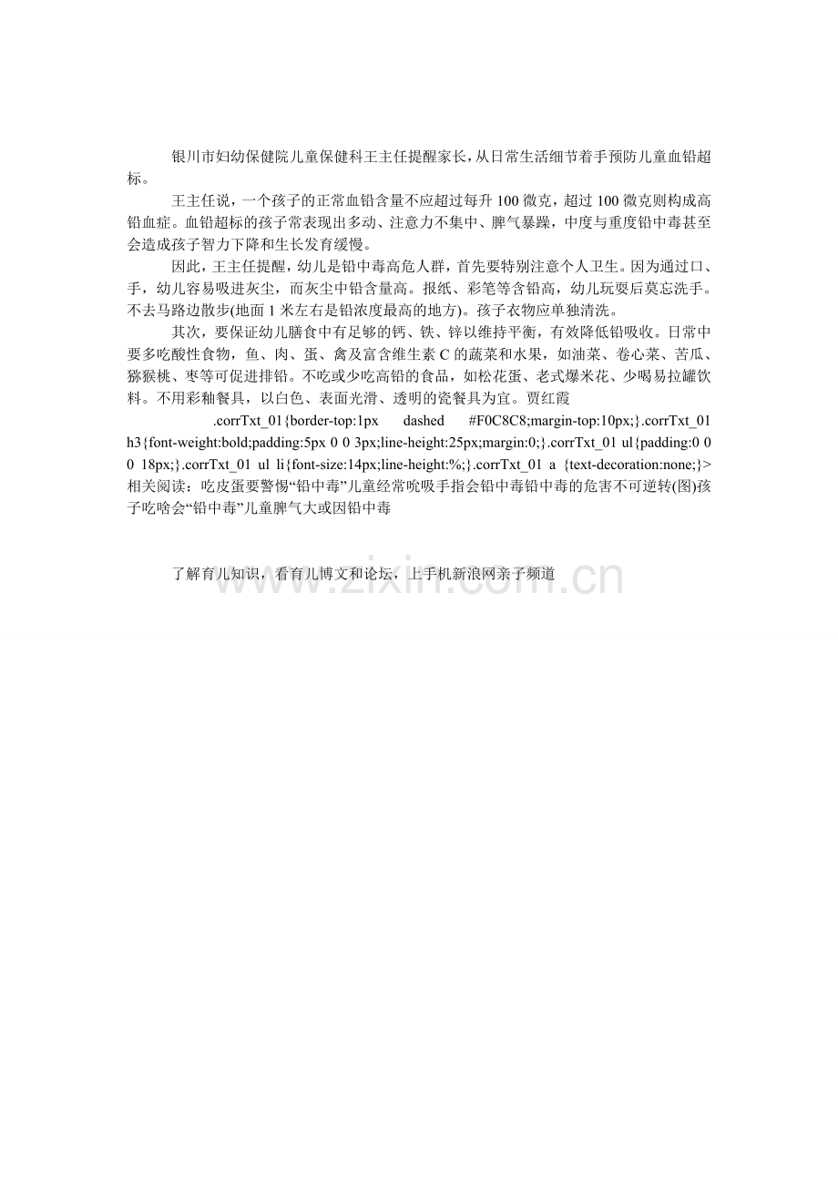 从日常细节防儿童血铅超标.doc_第1页