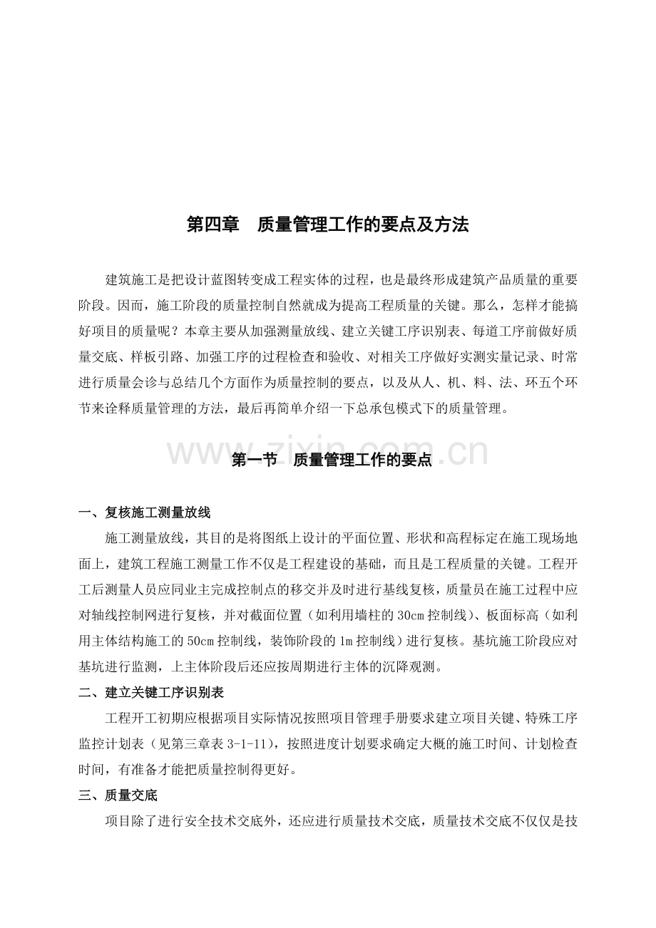 质量员培训资料.doc_第1页