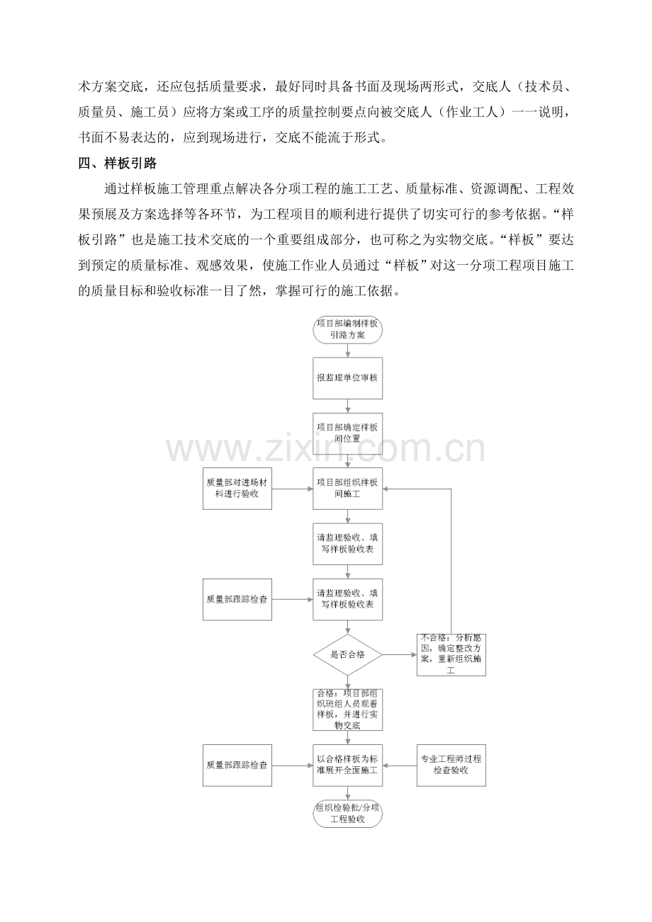 质量员培训资料.doc_第2页