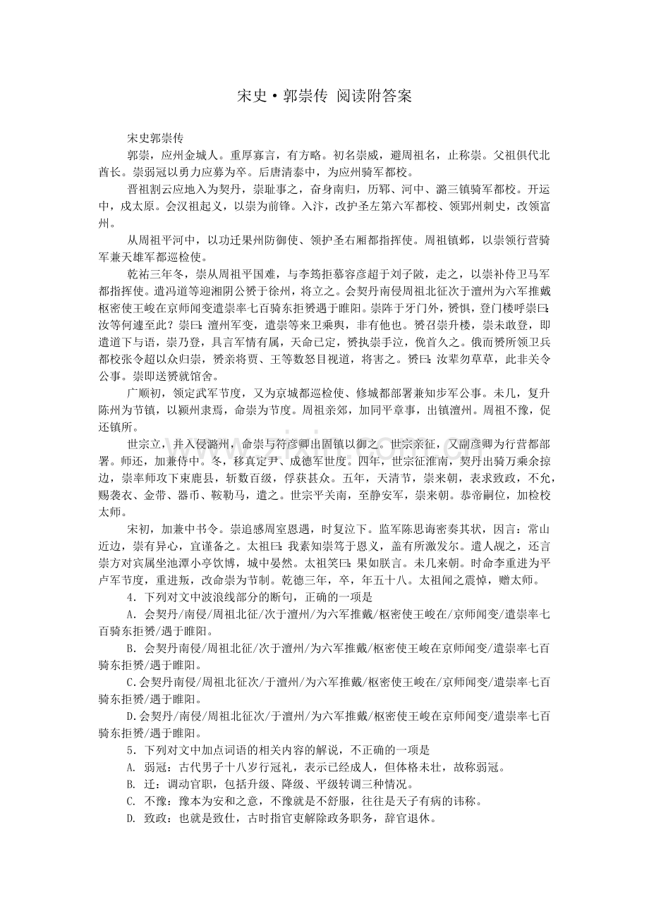 宋史·郭崇传-阅读附答案.doc_第1页
