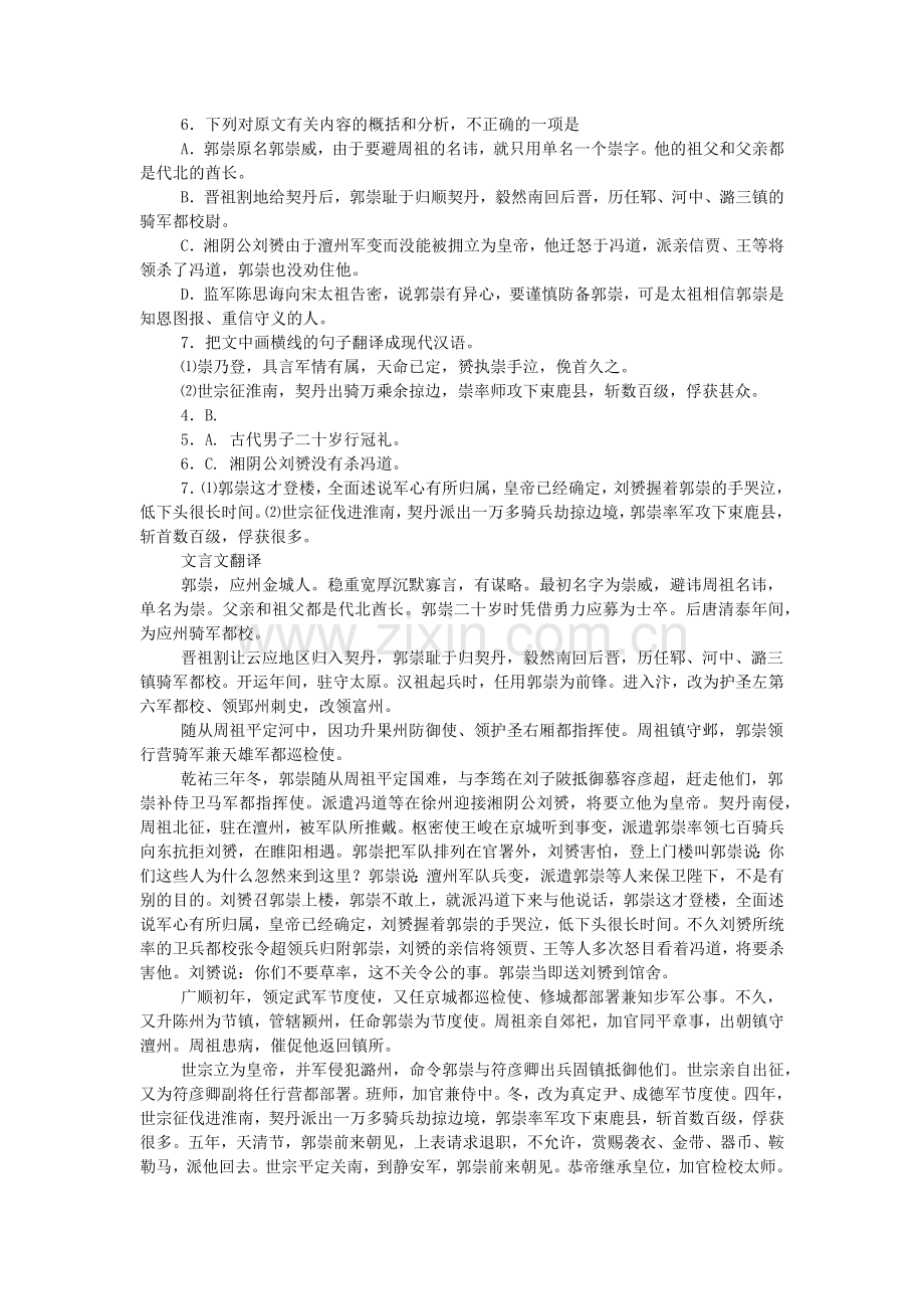 宋史·郭崇传-阅读附答案.doc_第2页