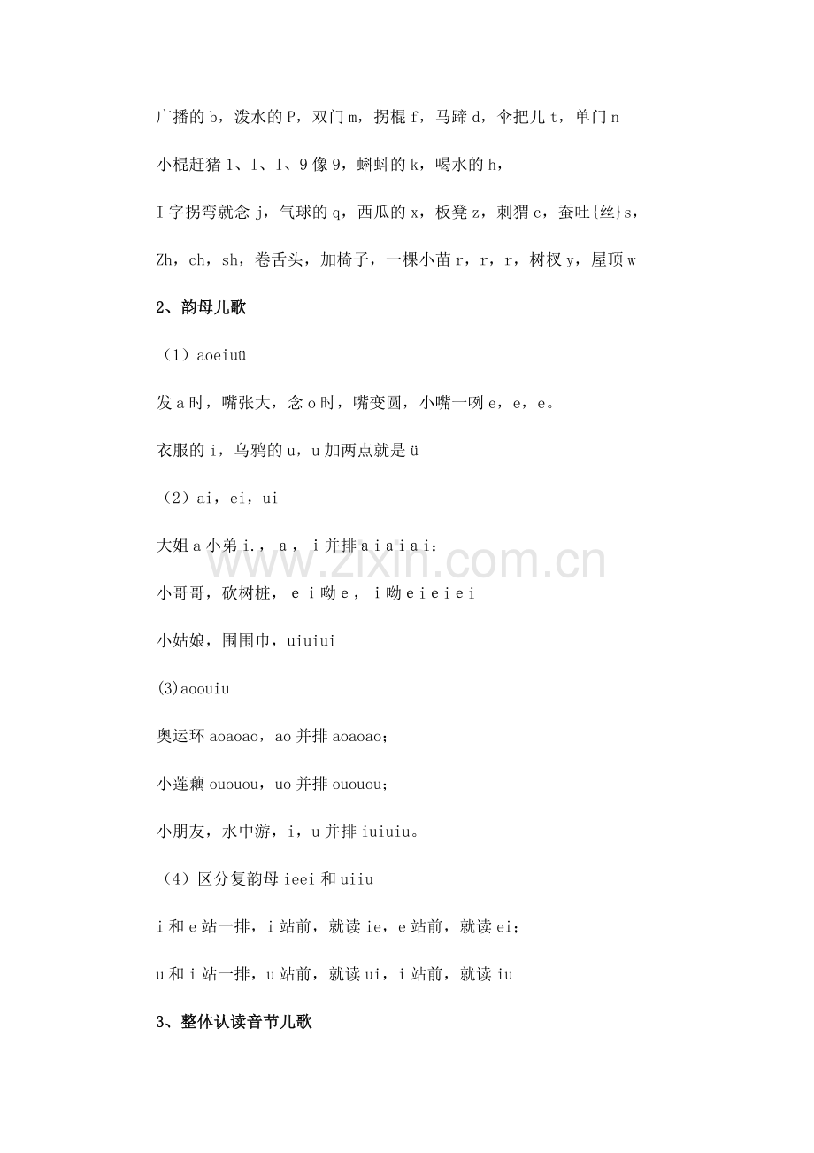 小学语文一年级上册重点掌握的词组.doc_第2页