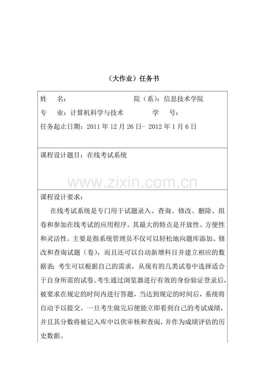 在线考试系统软件项目管理.doc_第2页