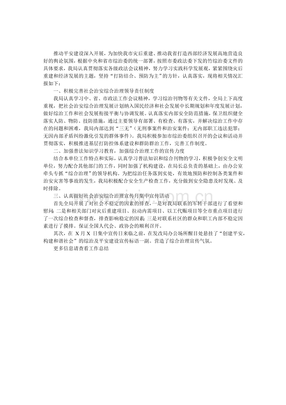 发改委加强治安整治工作小结.doc_第1页