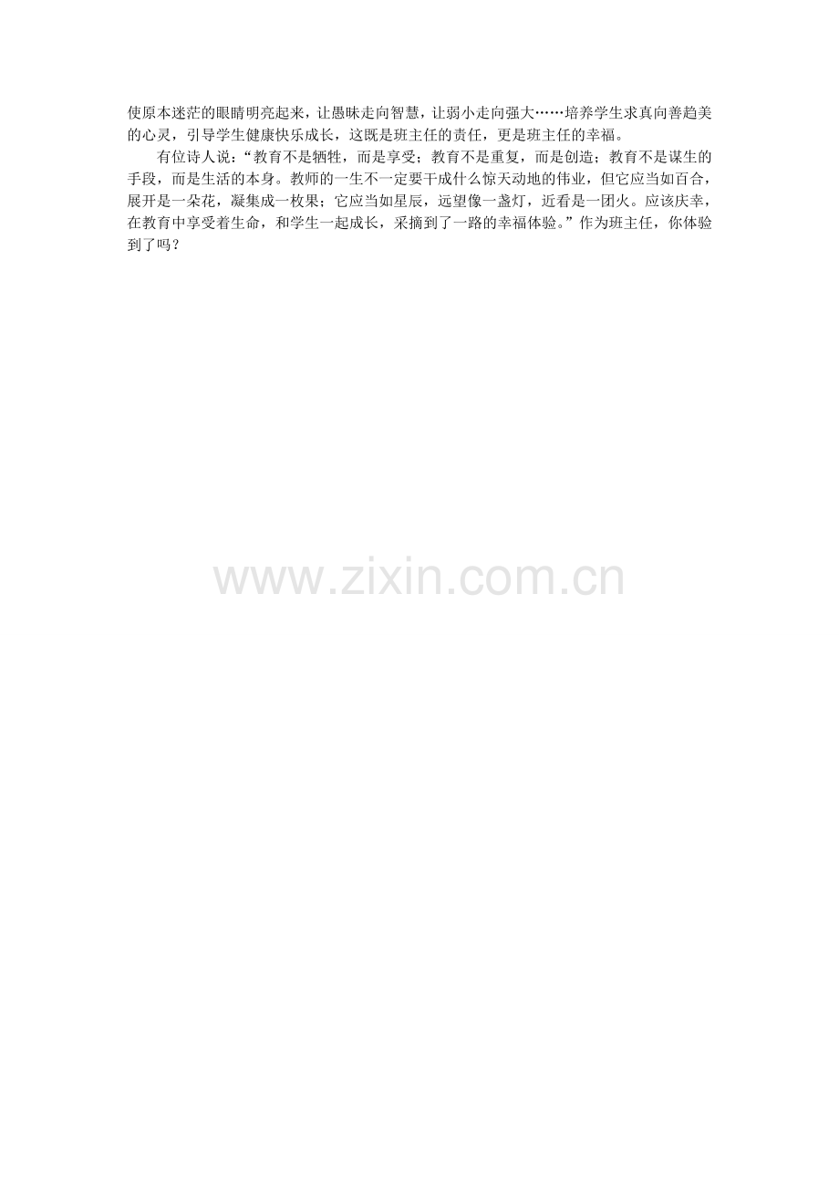 班主任工作心得：你感受到做班主任的幸福了吗？.doc_第2页