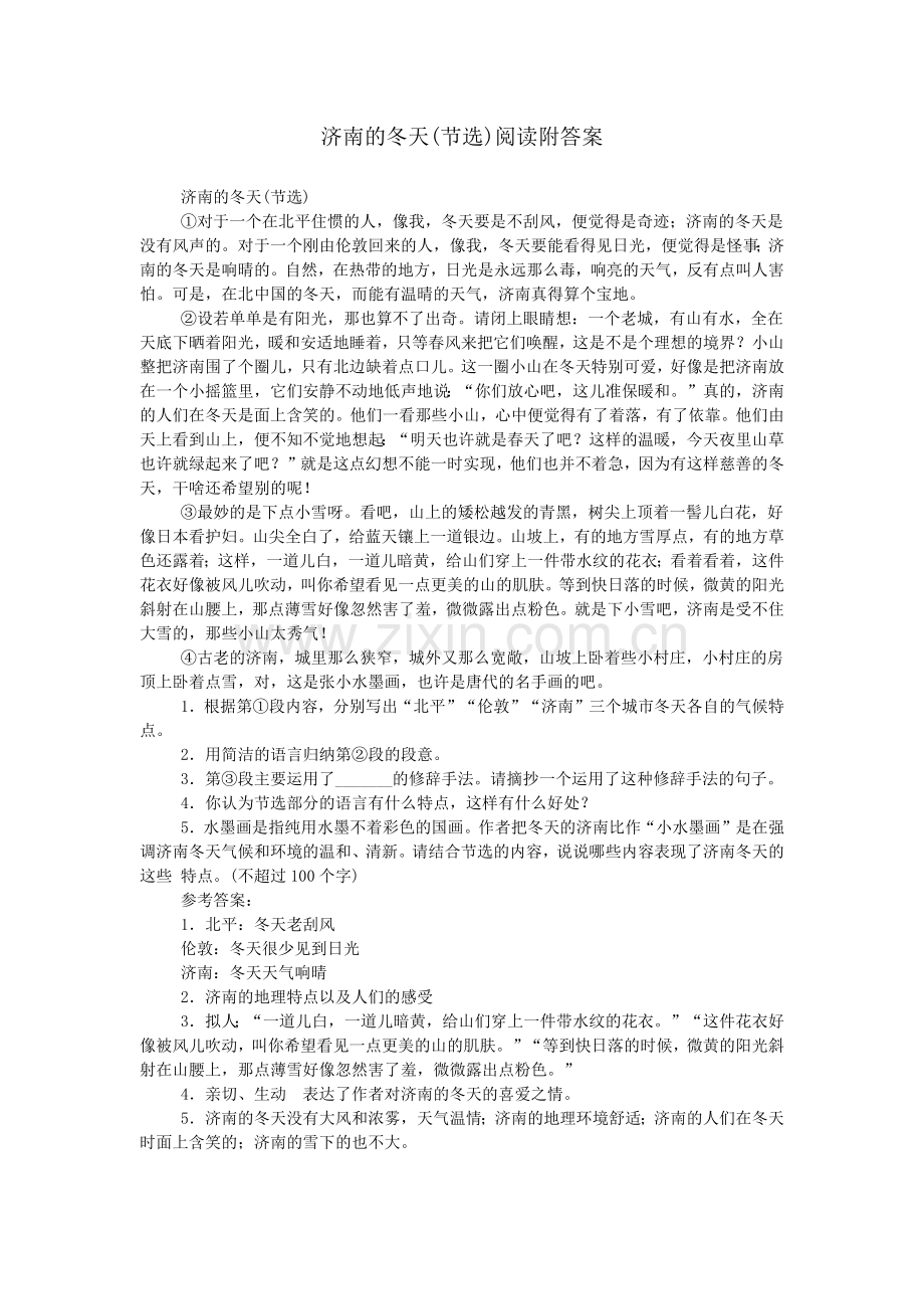 济南的冬天(节选)阅读附答案.doc_第1页
