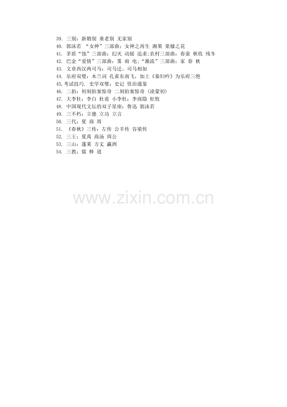 高考语文文学常识大全总结.doc_第2页