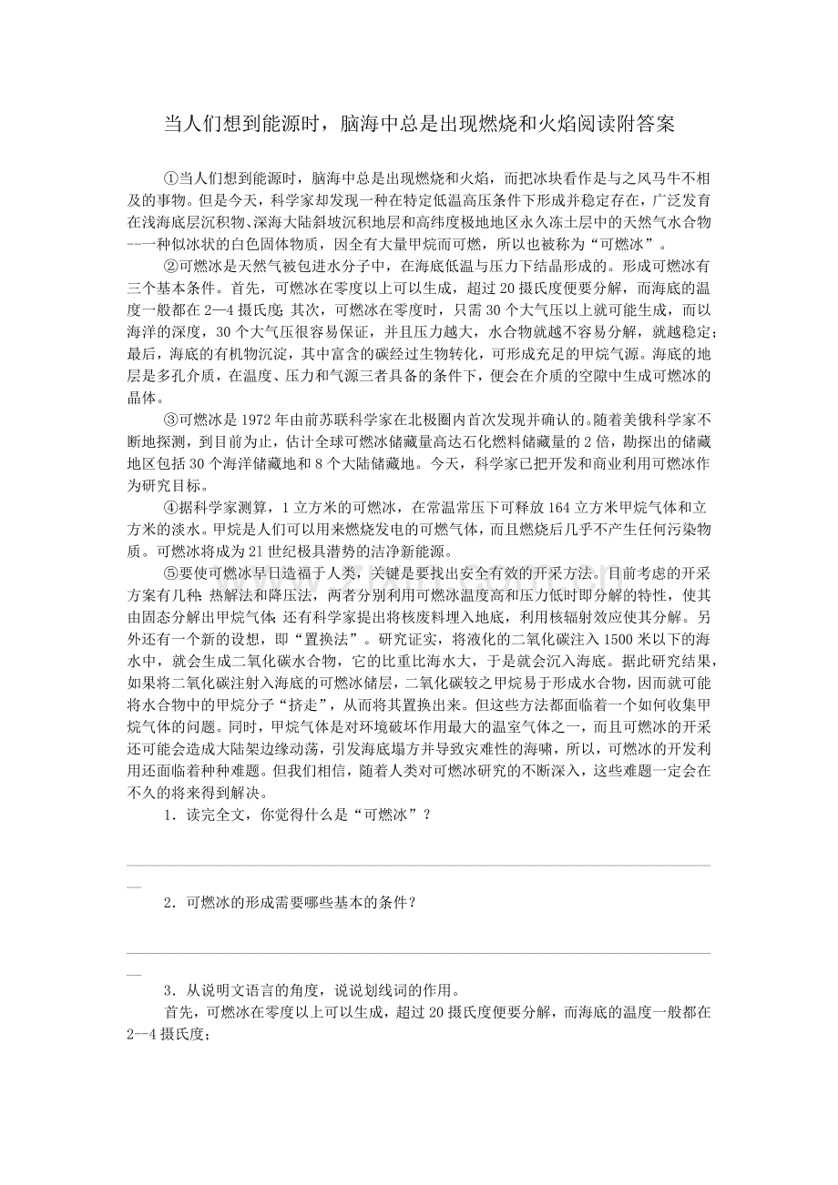 当人们想到能源时-脑海中总是出现燃烧和火焰阅读附答案.doc_第1页