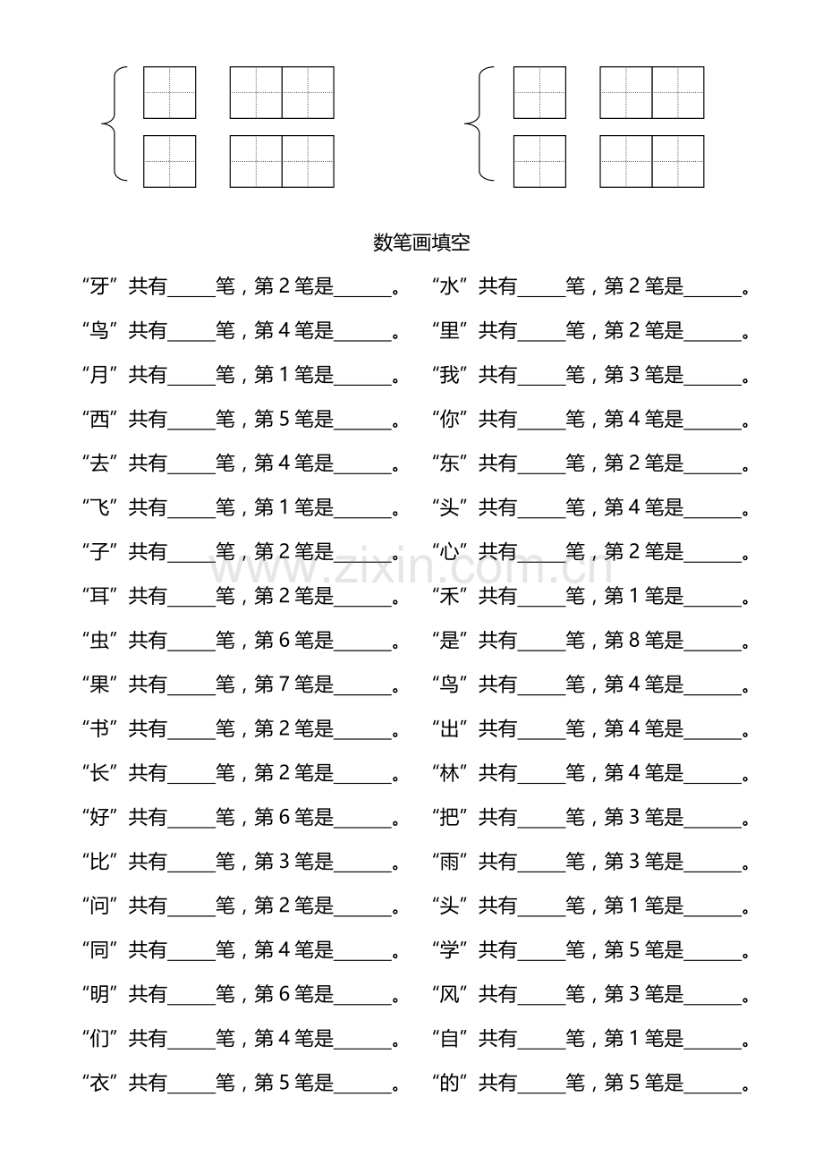 读拼音写笔画练习.doc_第2页