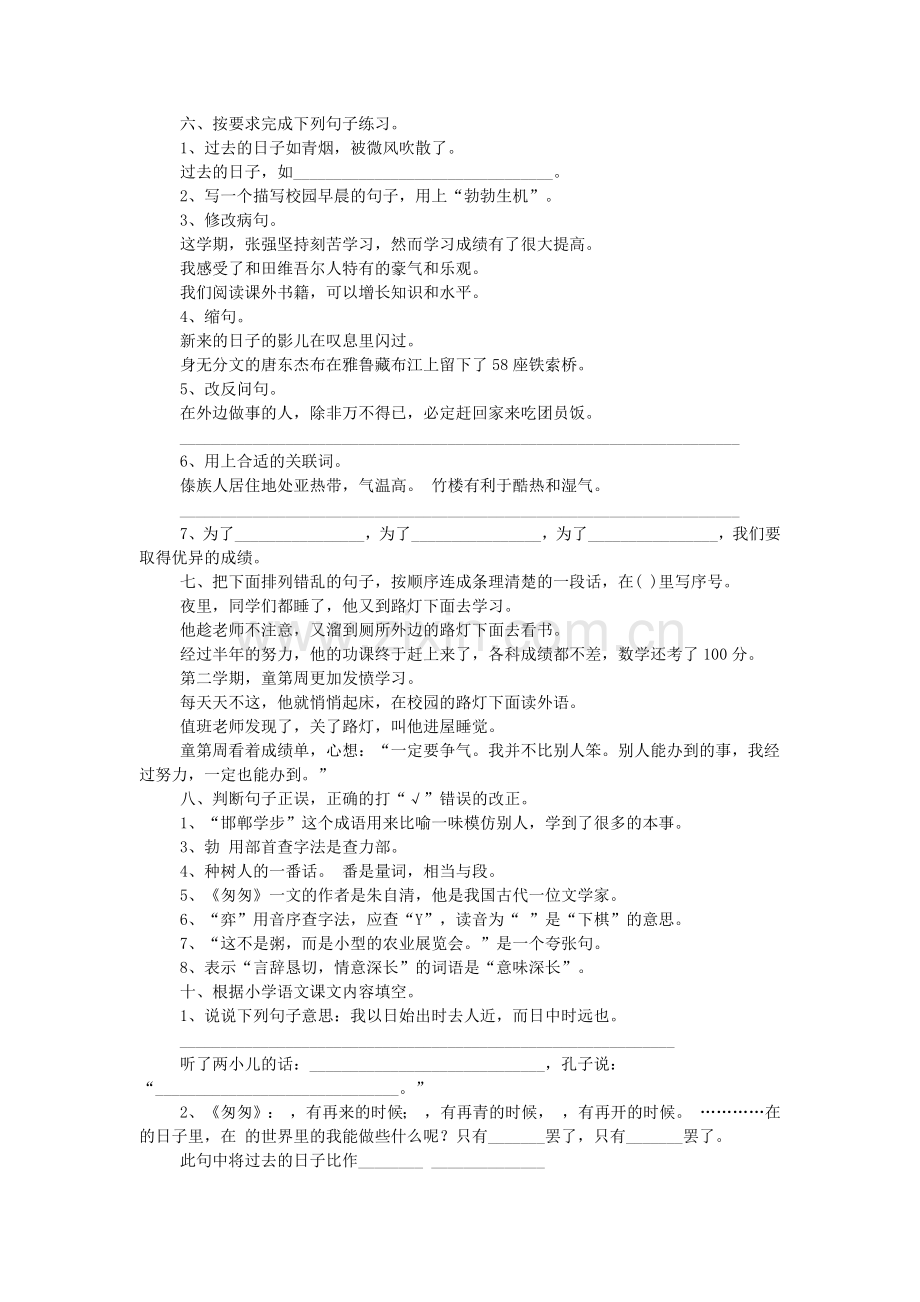 人教版六年级下册语文期末试题.doc_第2页