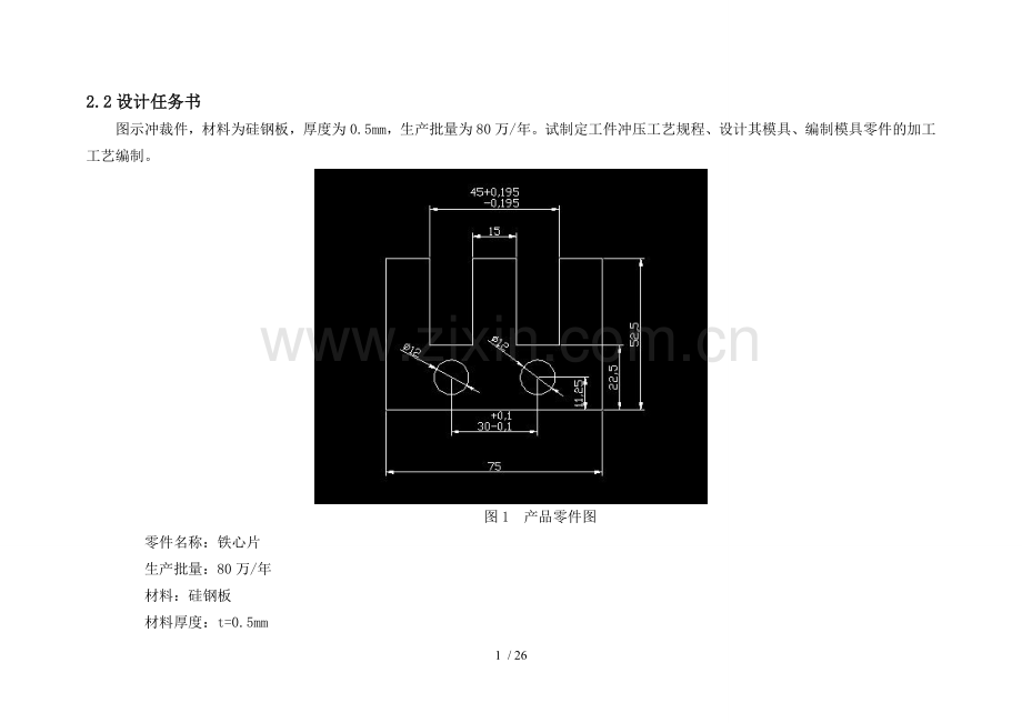 硅钢片模具.doc_第1页