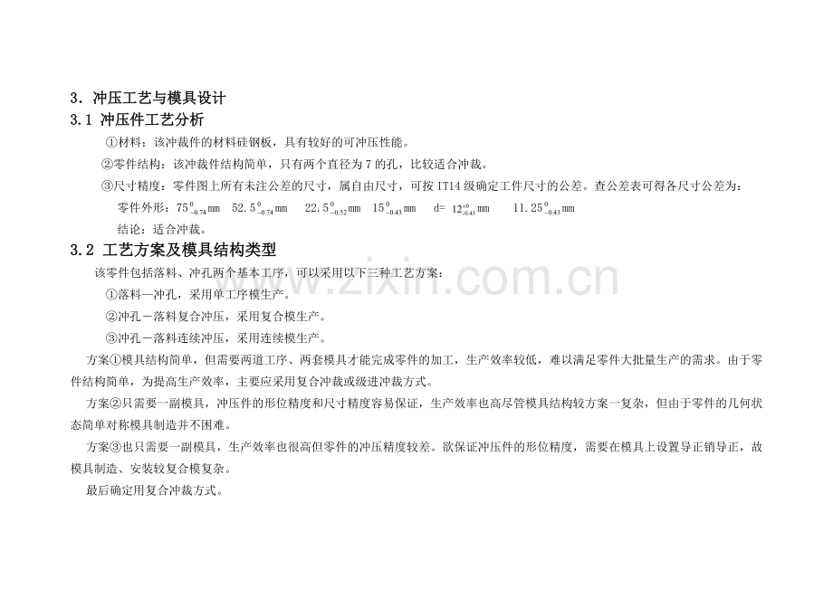 硅钢片模具.doc_第2页