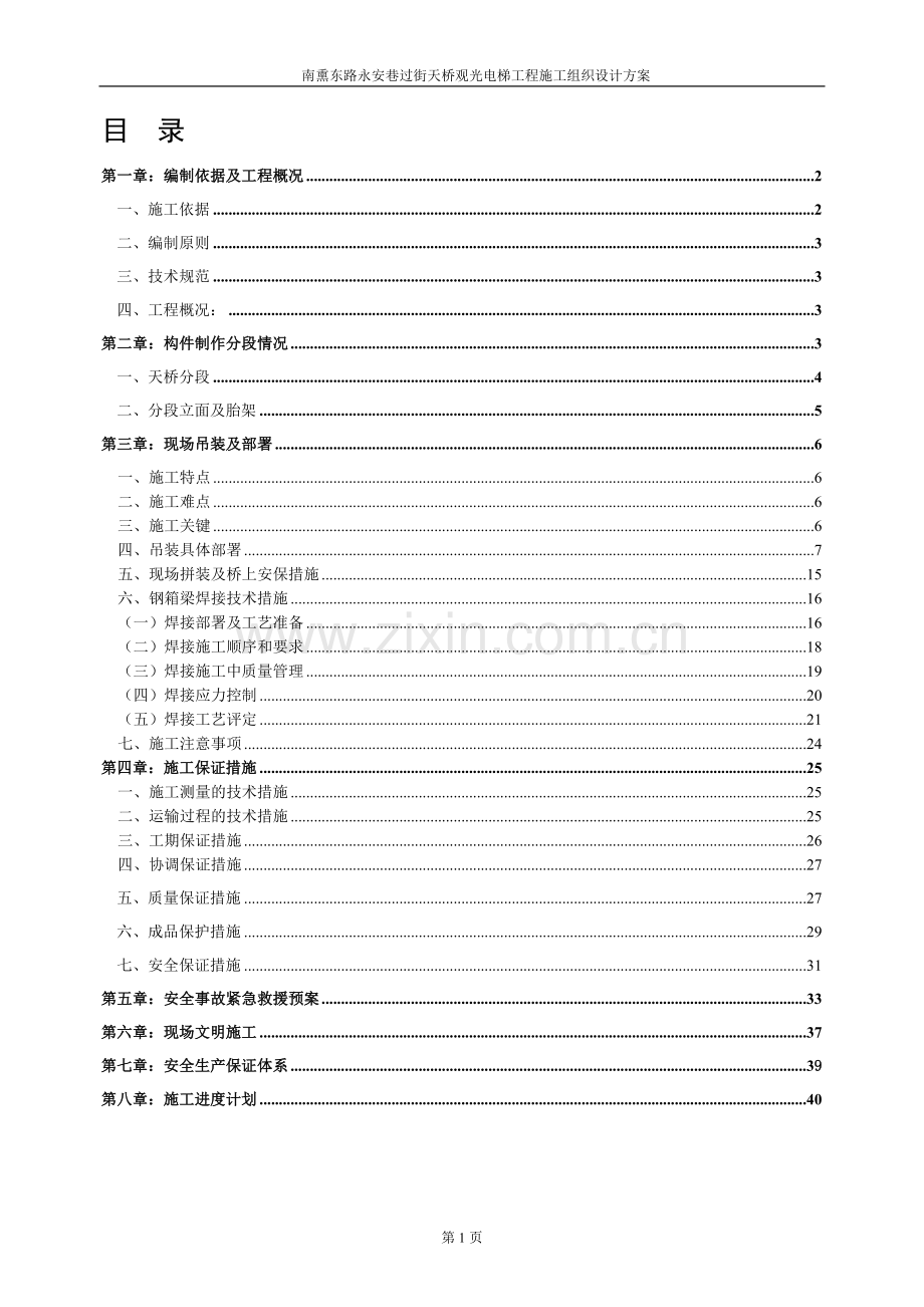 过街天桥观光电梯工程施工组织设计方案.doc_第2页