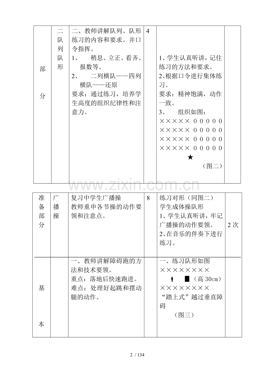 体育与健康课教案(九年级下学期).doc_第2页