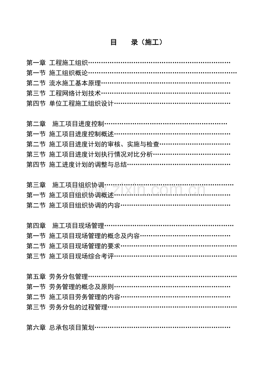 工程公司施工管理培训教材文档.doc_第2页