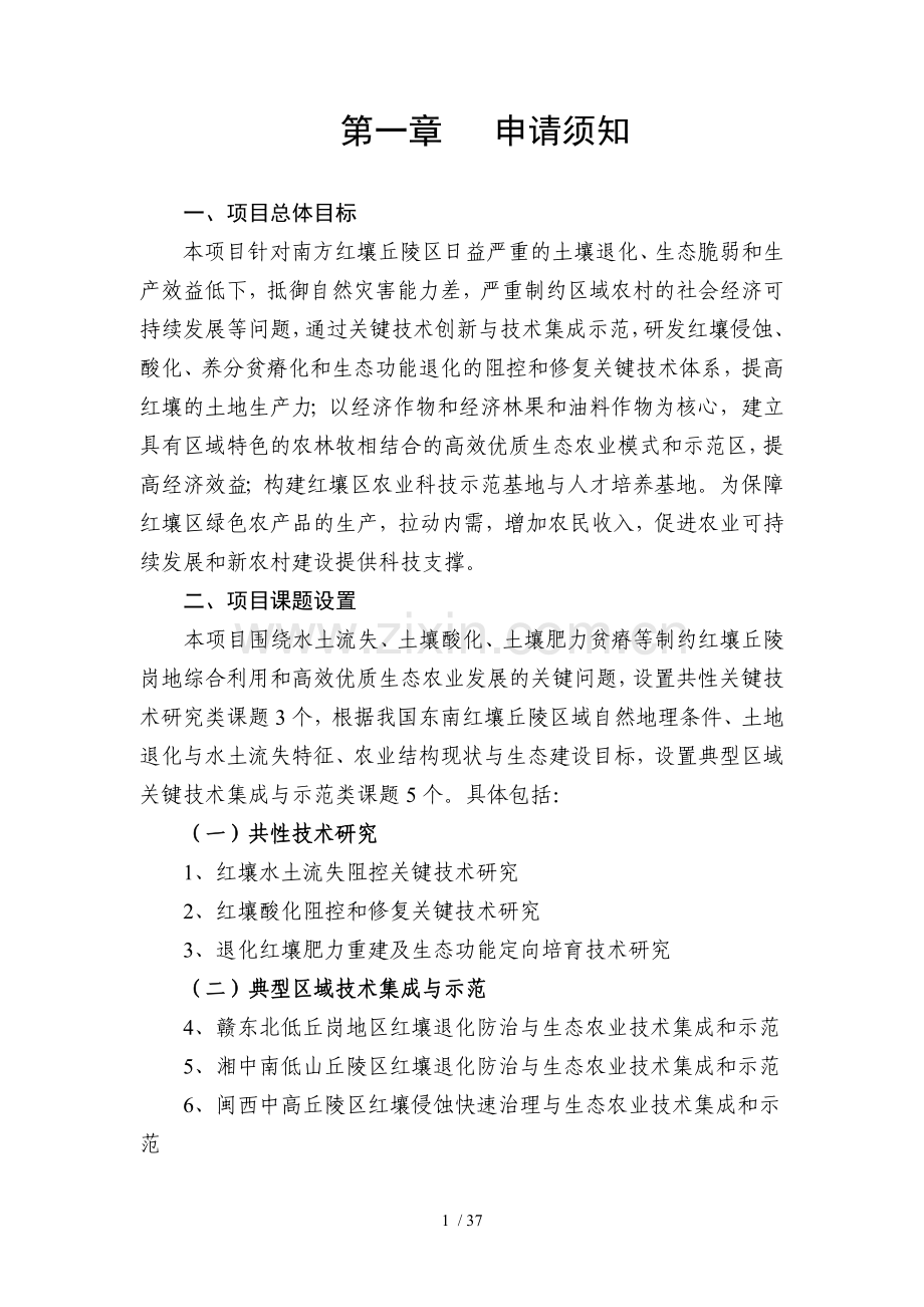 红壤退化的阻控和定向修复与高效优质生态农业关键技术.doc_第2页