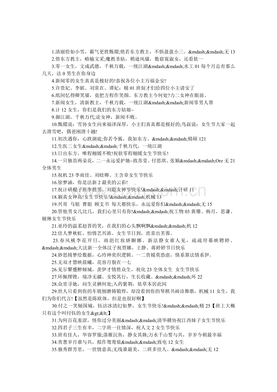 女生节创意活动宣传标语.doc_第1页