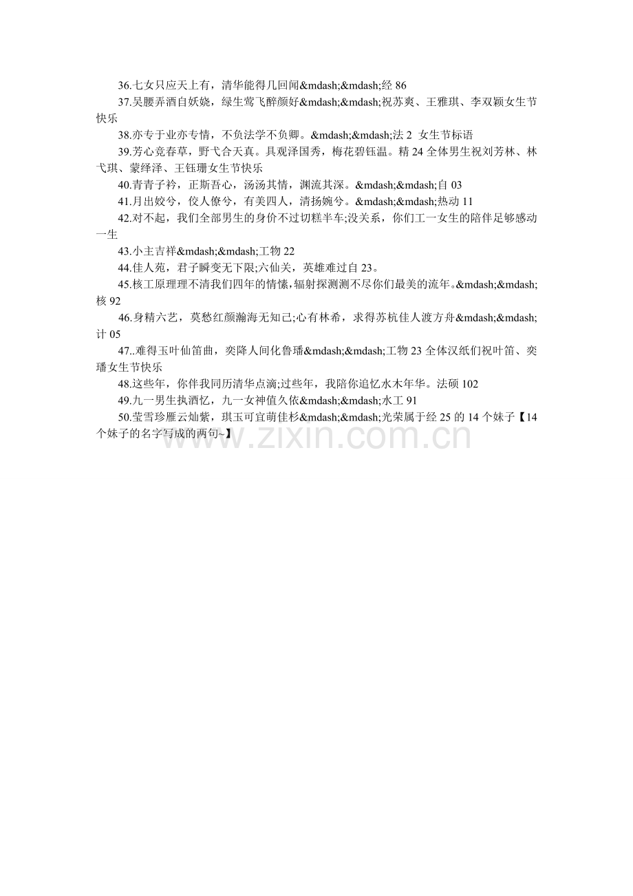 女生节创意活动宣传标语.doc_第2页
